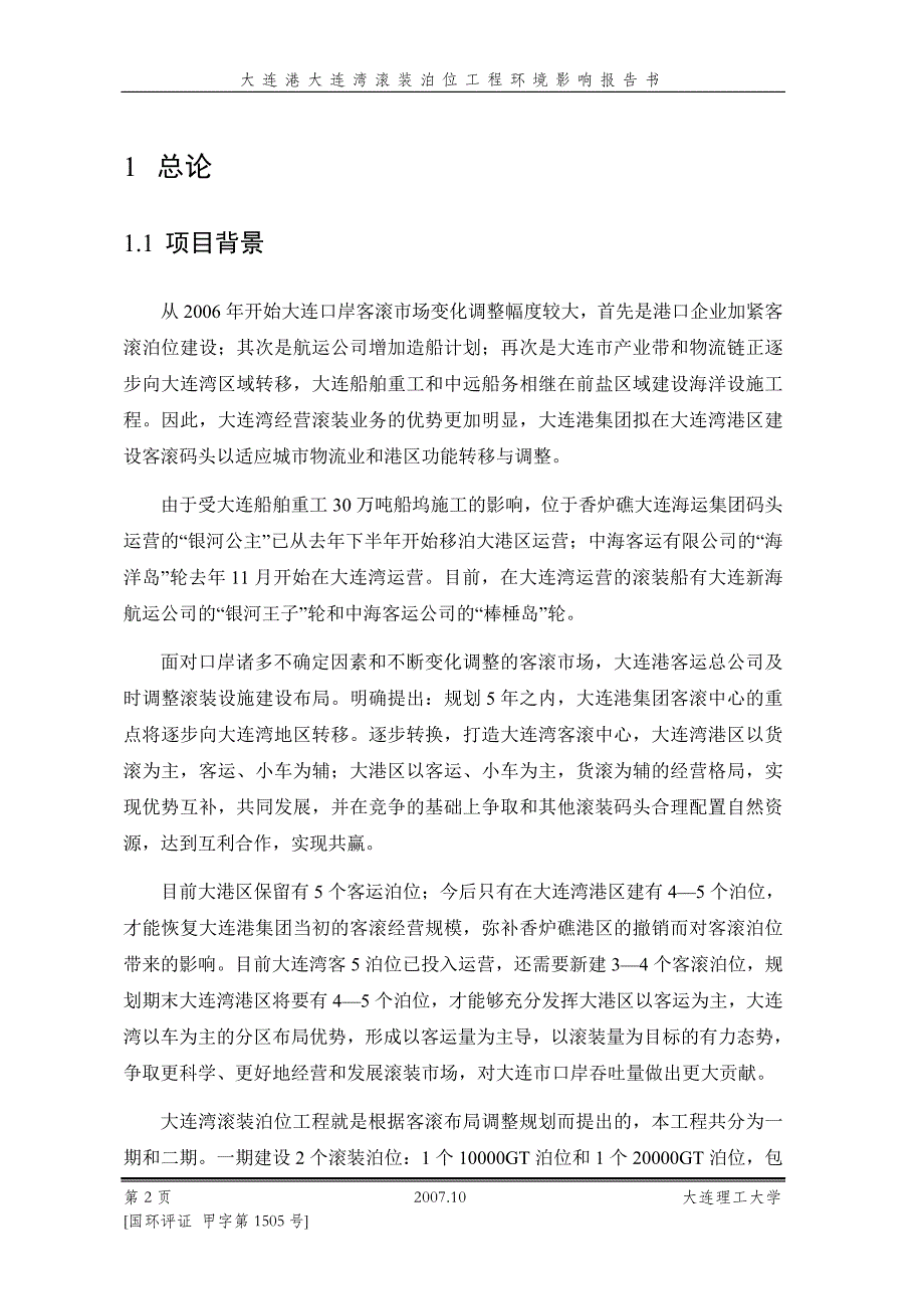 大连客滚运输作为大连口岸特有的海上运输方式_第2页