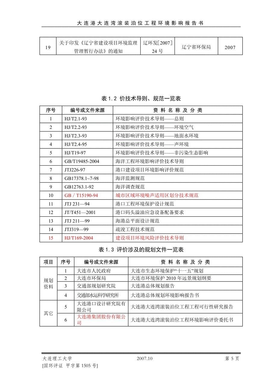 大连客滚运输作为大连口岸特有的海上运输方式_第5页