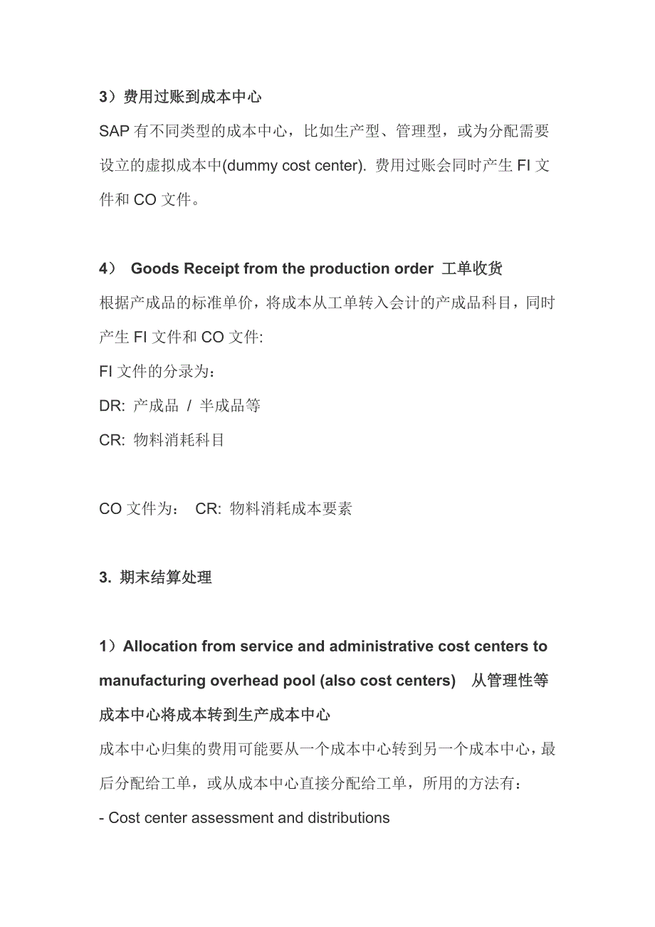 SAP产品成本计算_第3页