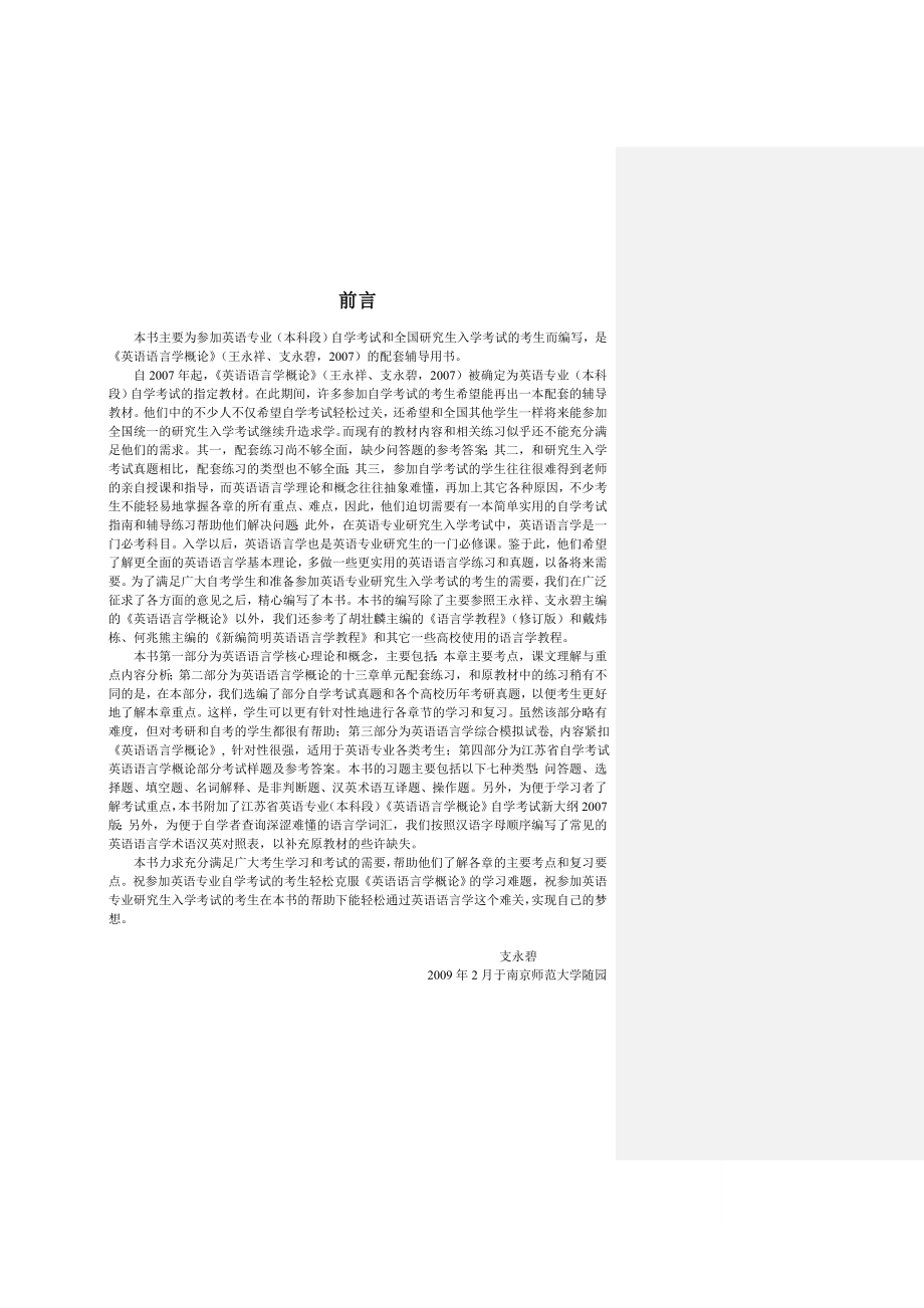 英语语言学概论中文版(王永祥)_第3页