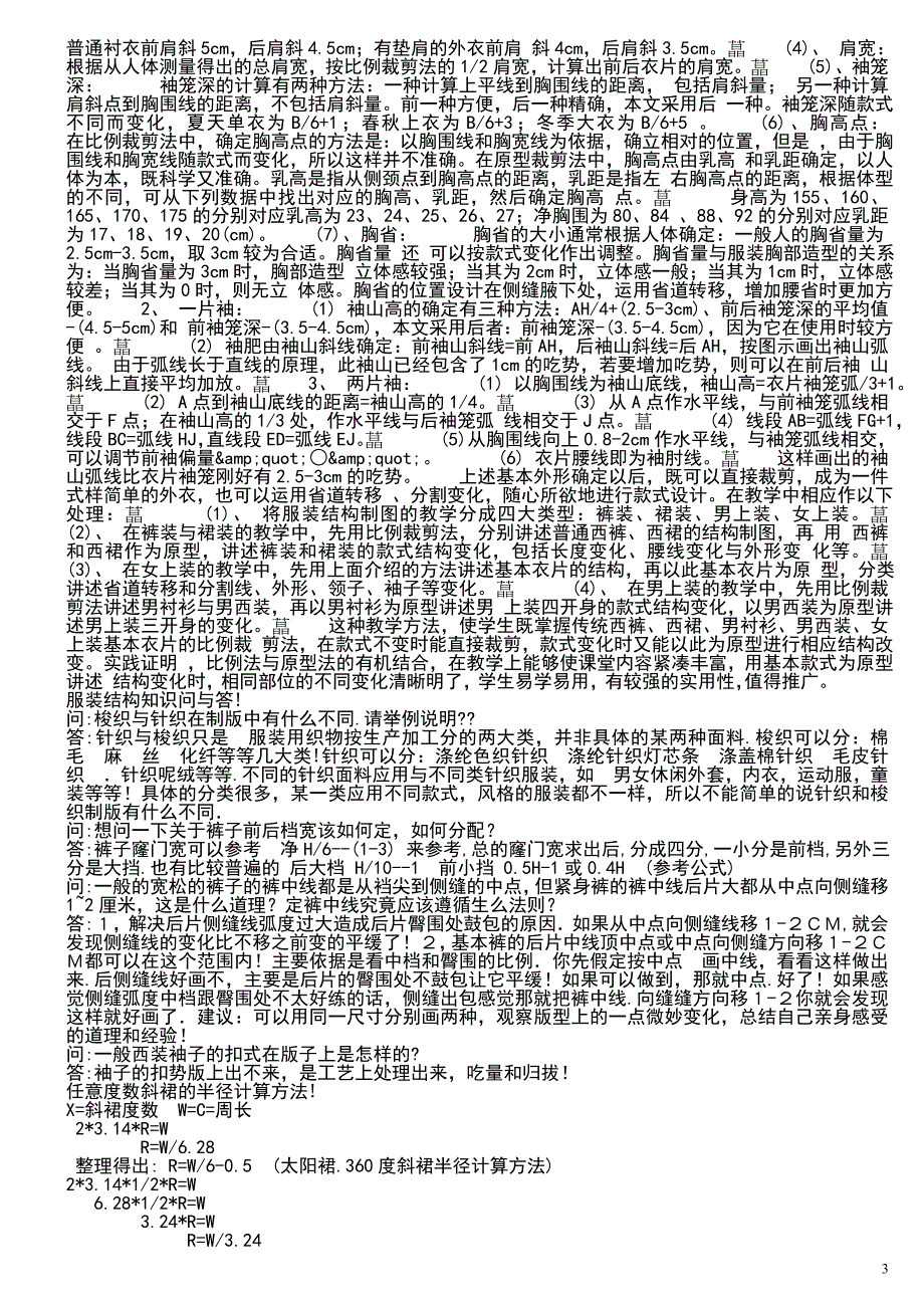 比例裁剪公式的正确取值_第3页