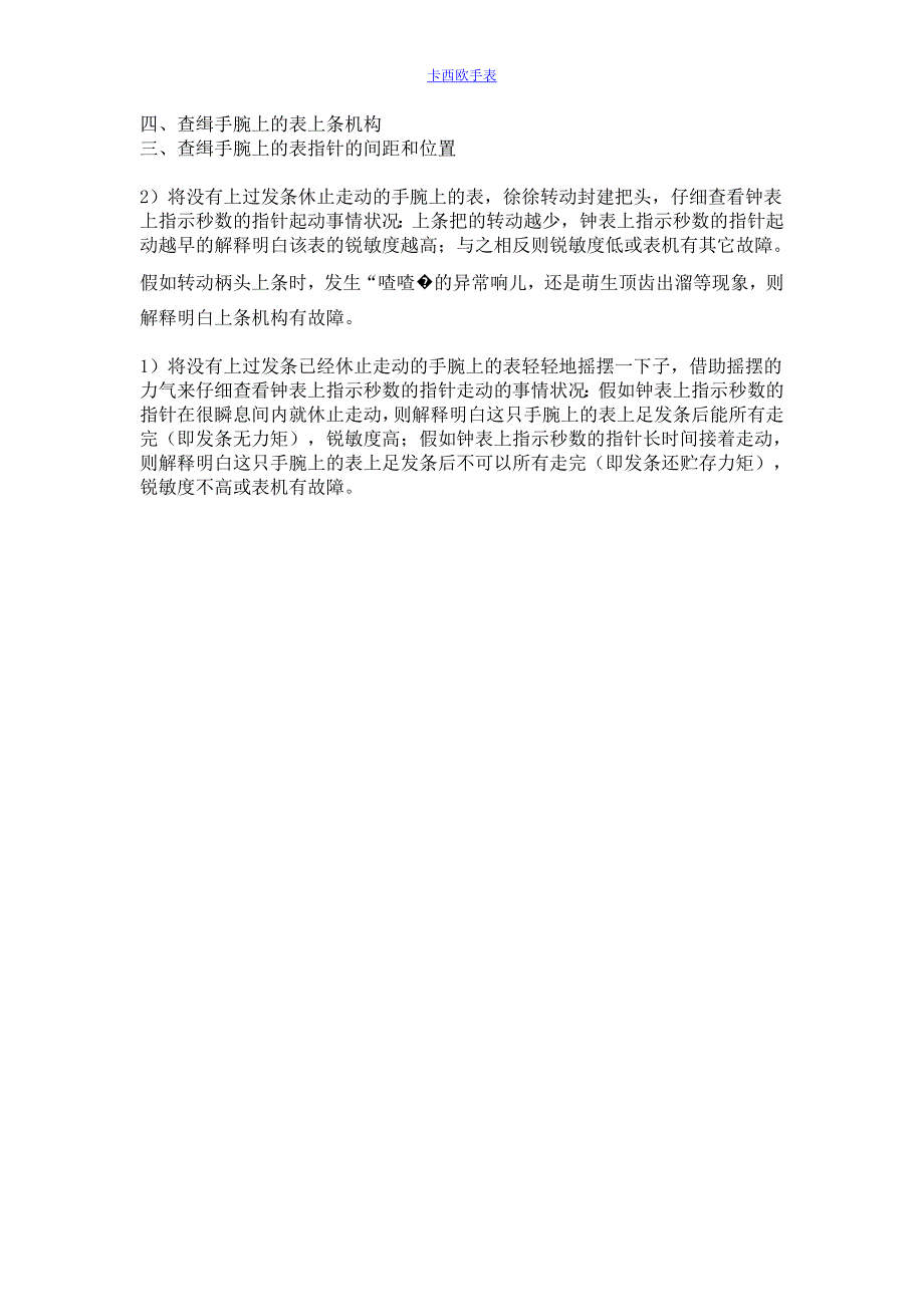 怎样鉴别西铁城全半自动机械手腕上的表的真伪？_第2页