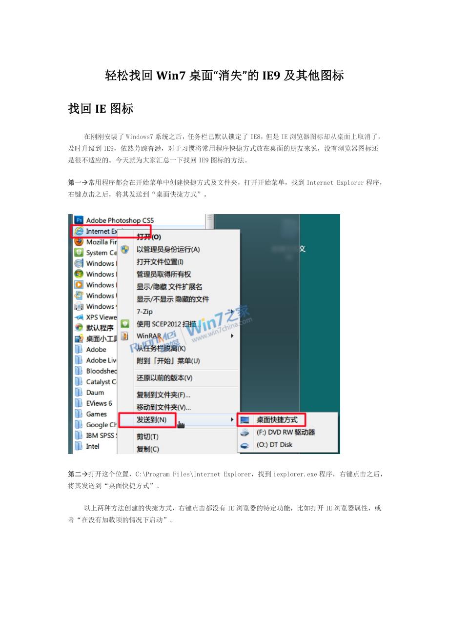 教您找回windows7消失的桌面图标(比如ie,比如我的电脑)_第1页