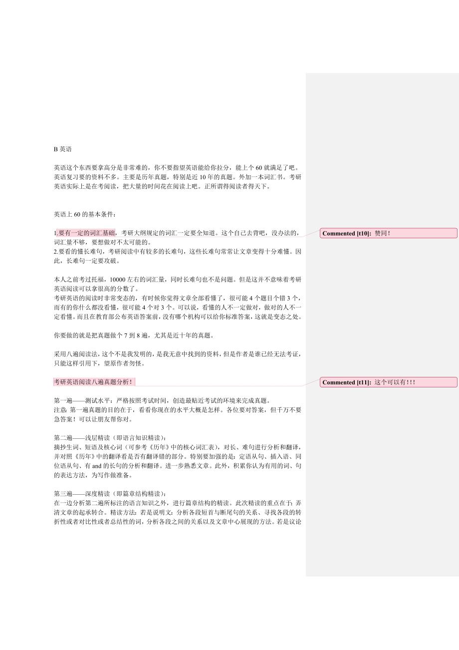 100天考上浙大面经382分 内容已审批_第4页