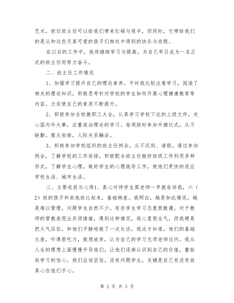 2017年实习教师见习班主任个人总结_第2页
