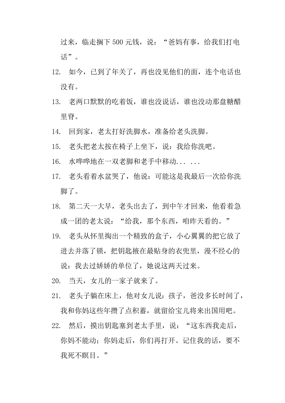 老太太拿到自家老头的肝癌晚期的诊断书_第2页