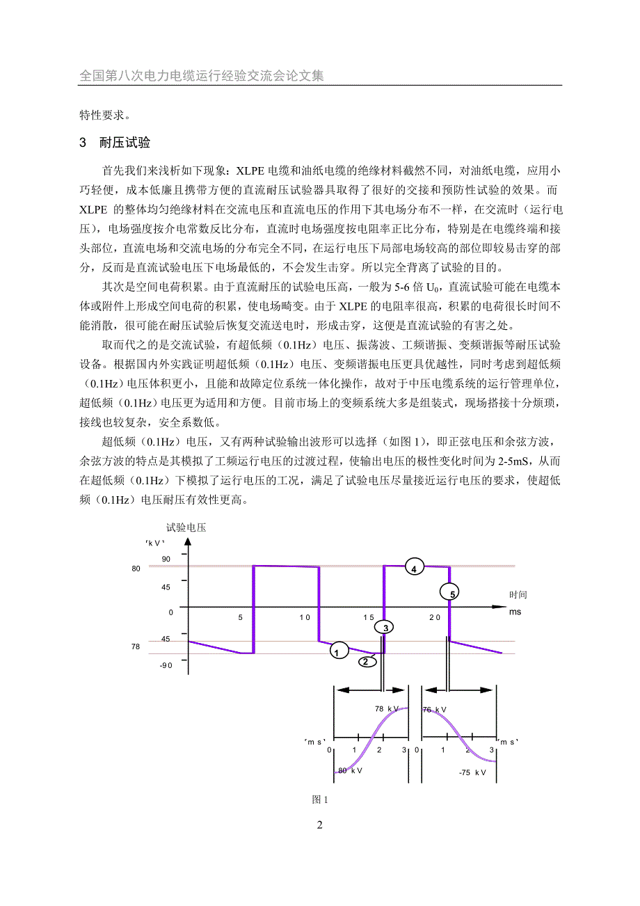 5-8  电缆测试车的选用_第2页