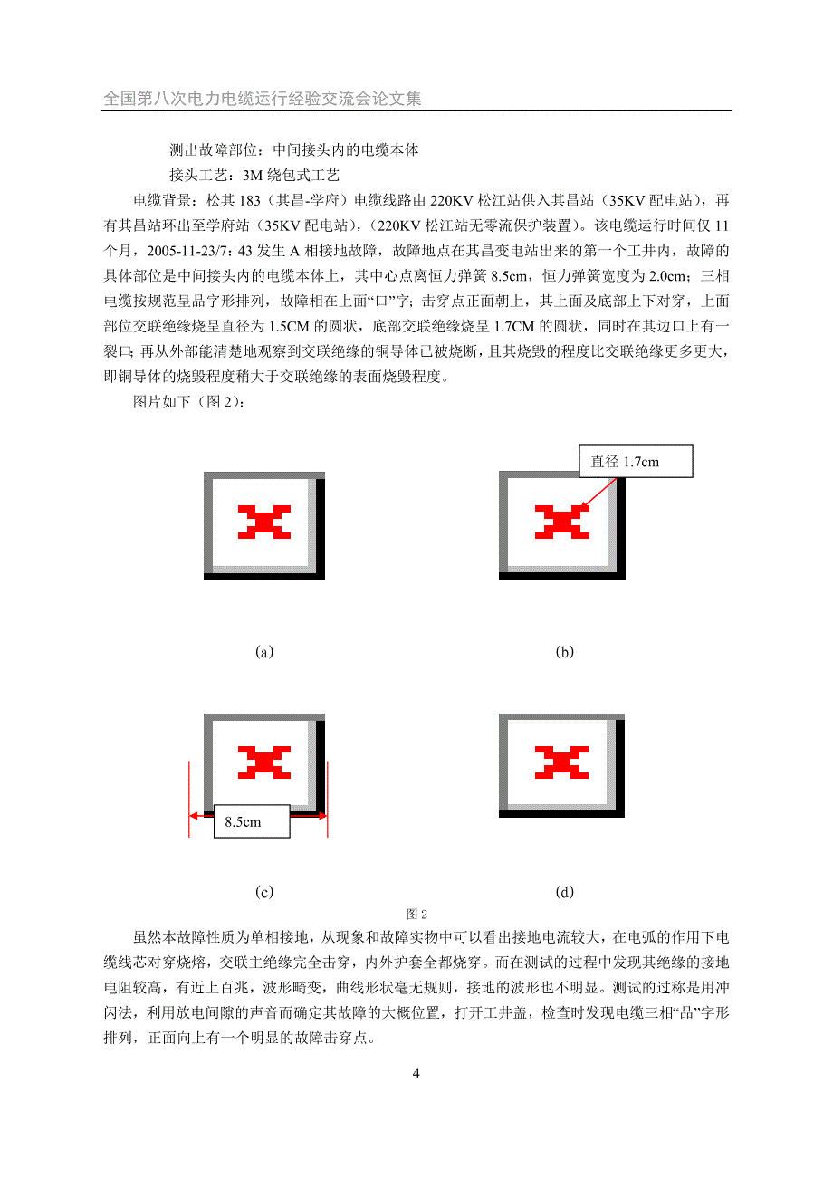 5-8  电缆测试车的选用_第4页