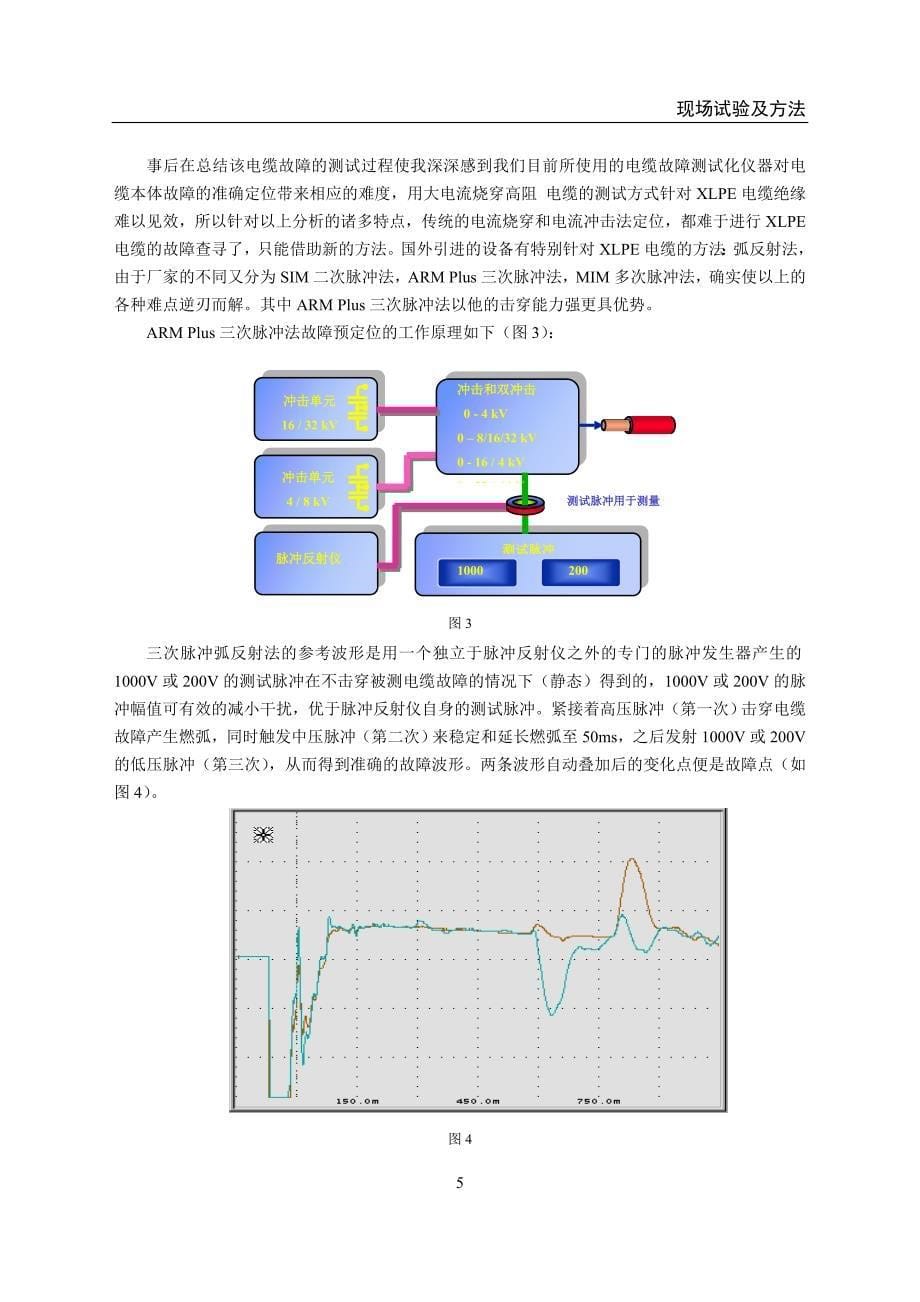 5-8  电缆测试车的选用_第5页