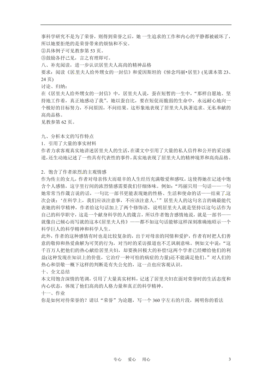 高中语文 第一单元之《居里夫人传(节选)》教案 语文版必修2_第3页