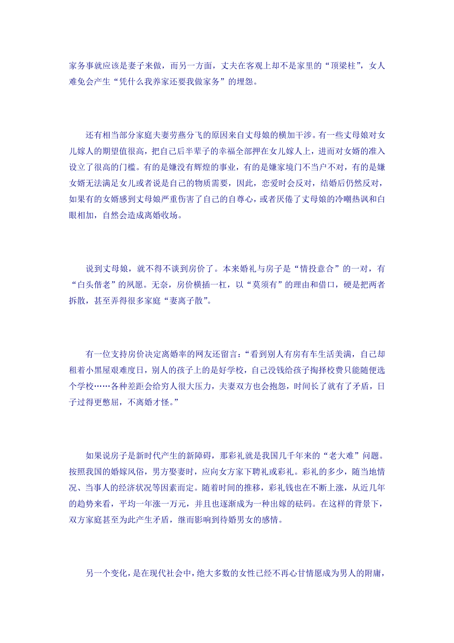 80后的离婚率为什么最高_第2页