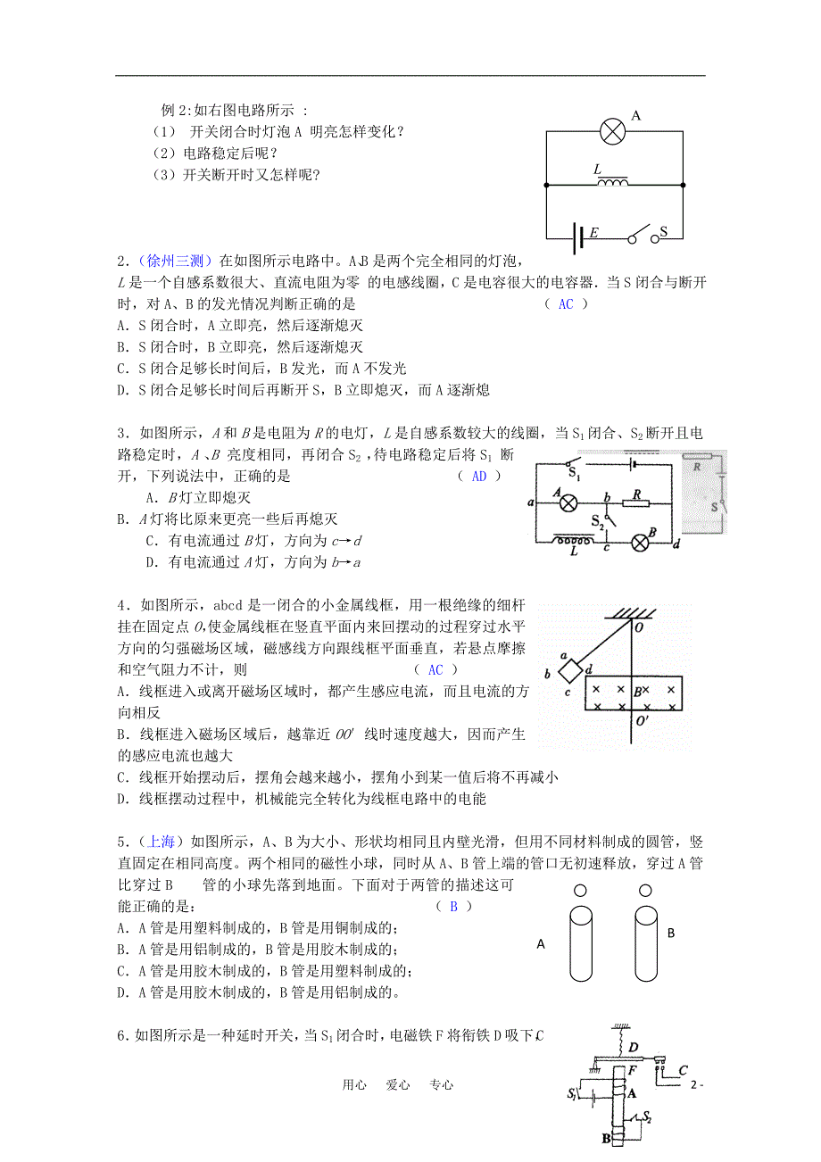 高中物理《互感与自感》学案7_新人教版选修3-2_第2页