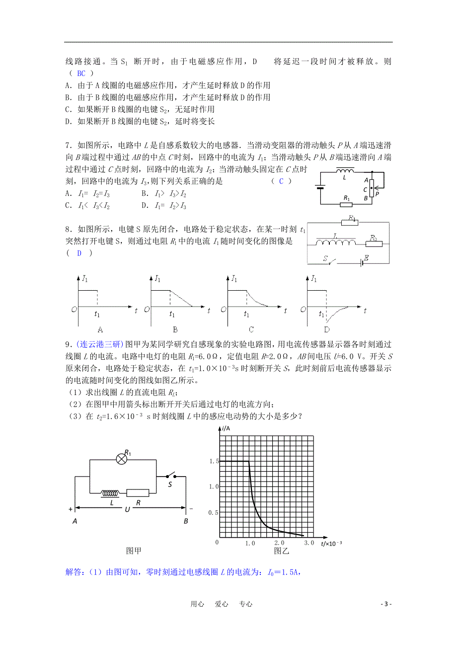 高中物理《互感与自感》学案7_新人教版选修3-2_第3页