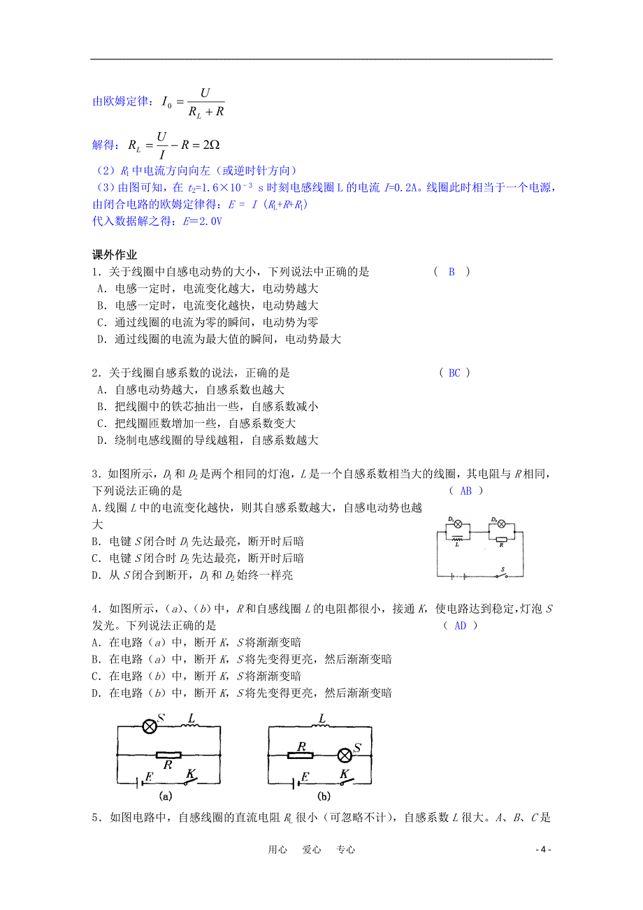 高中物理《互感与自感》学案7_新人教版选修3-2_第4页