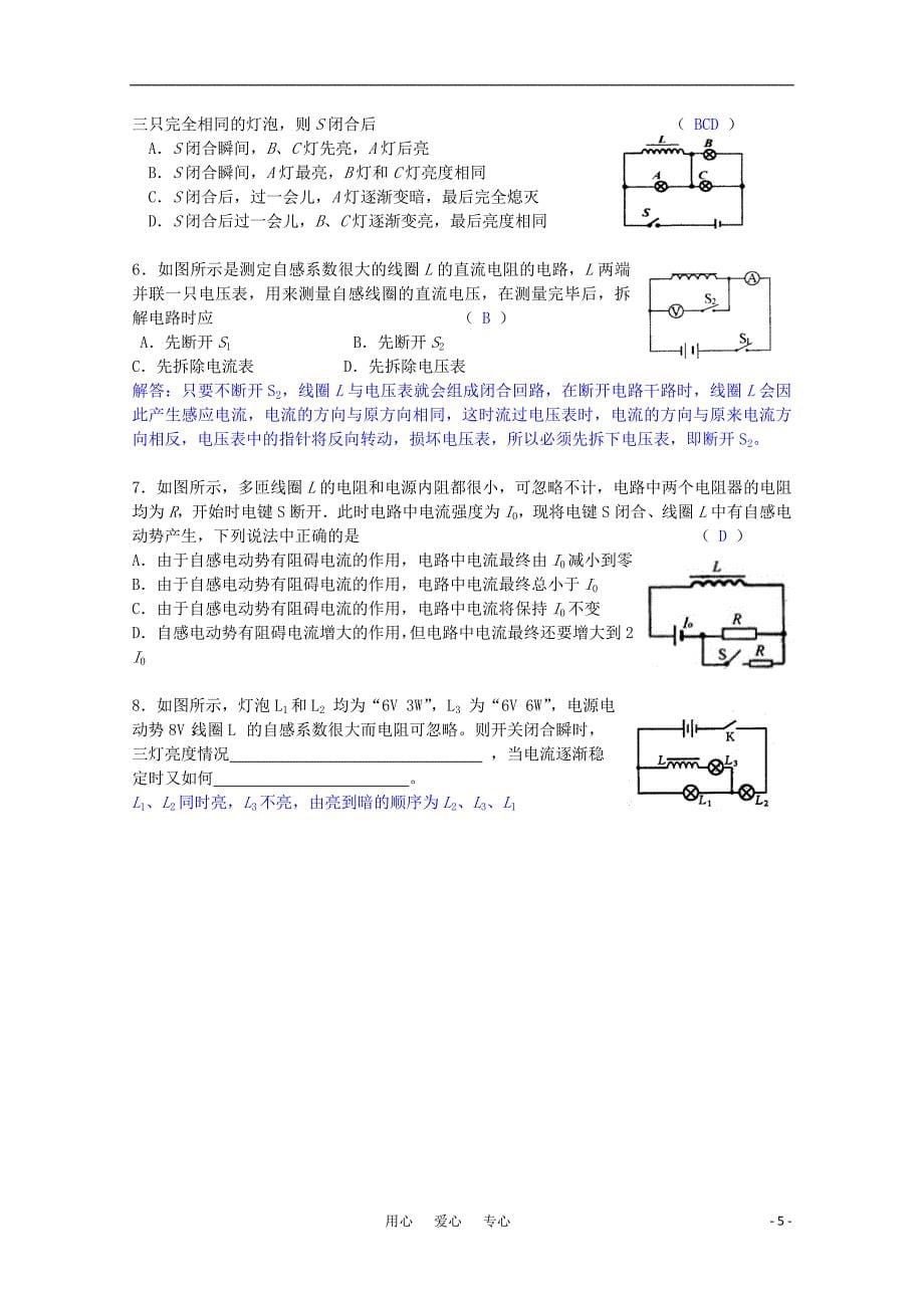 高中物理《互感与自感》学案7_新人教版选修3-2_第5页