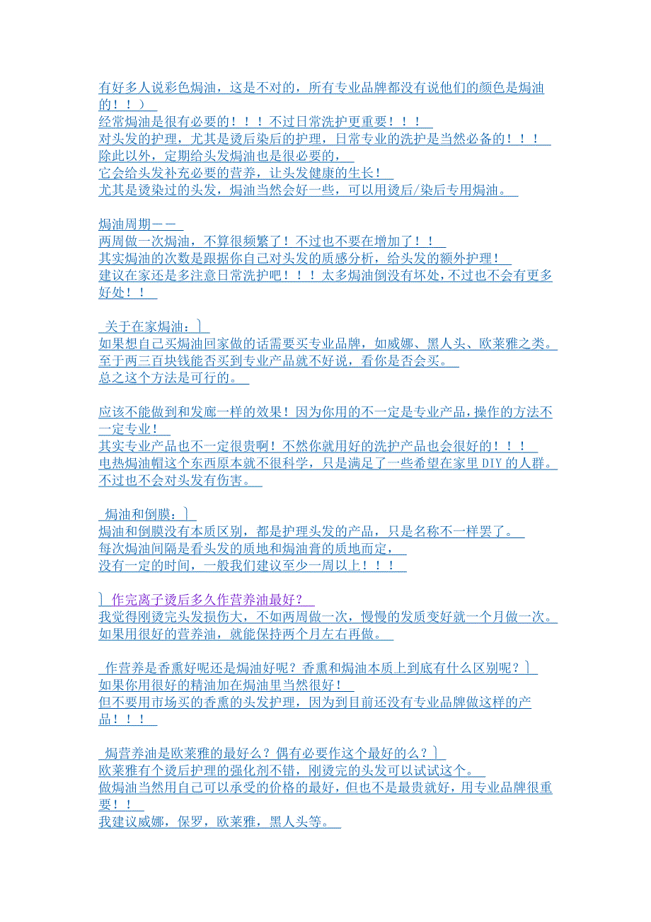 怎样使头发长的快？理发师解答各种烫发,染发的危害,优劣.以及护养.怎样才能使头发变直？_第2页