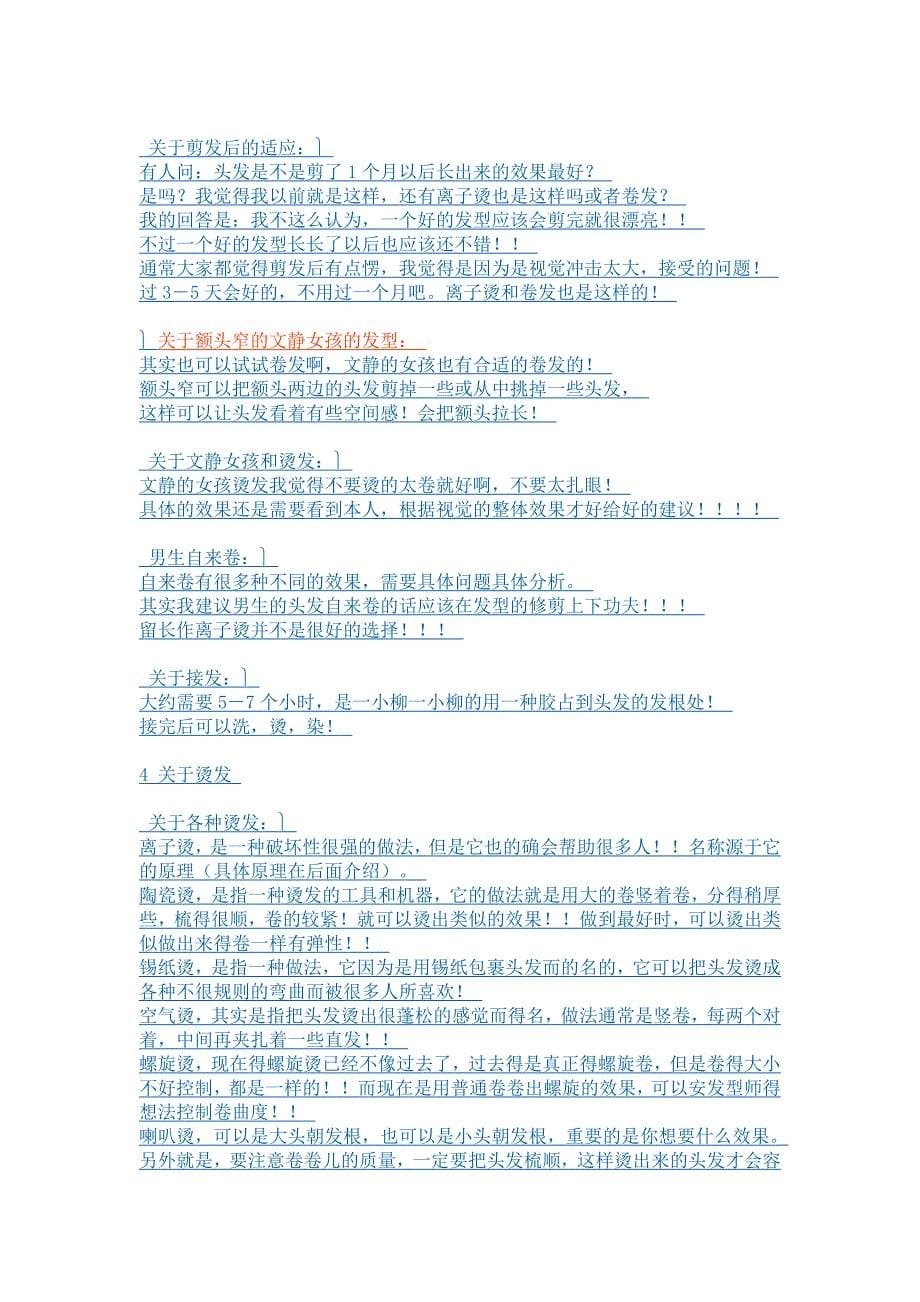 怎样使头发长的快？理发师解答各种烫发,染发的危害,优劣.以及护养.怎样才能使头发变直？_第5页