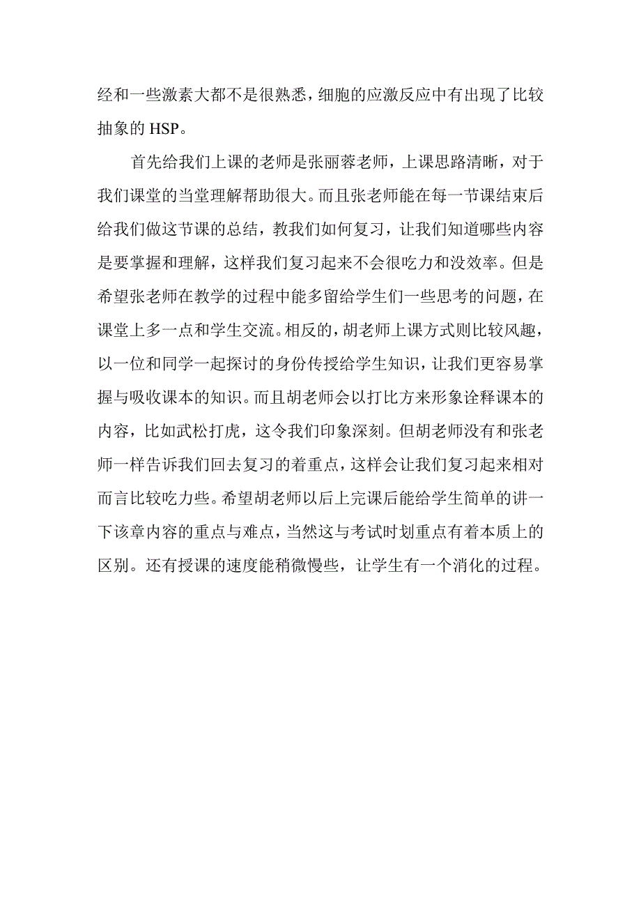 病理生理学的难点及给授课老师的若干建议_第2页