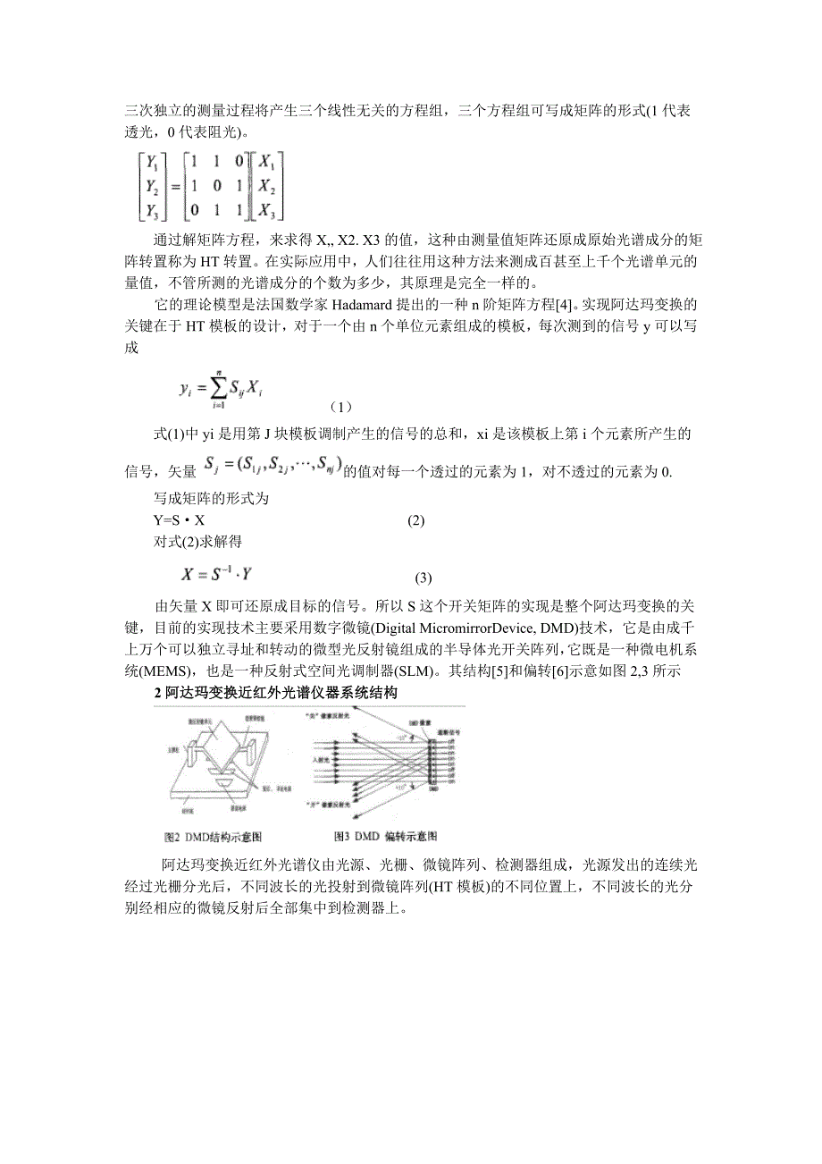 阿达玛变换近红外光谱仪_第2页