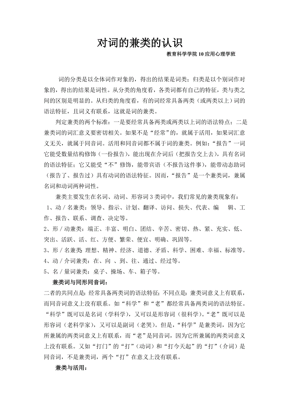 对词的兼类的认识_第1页