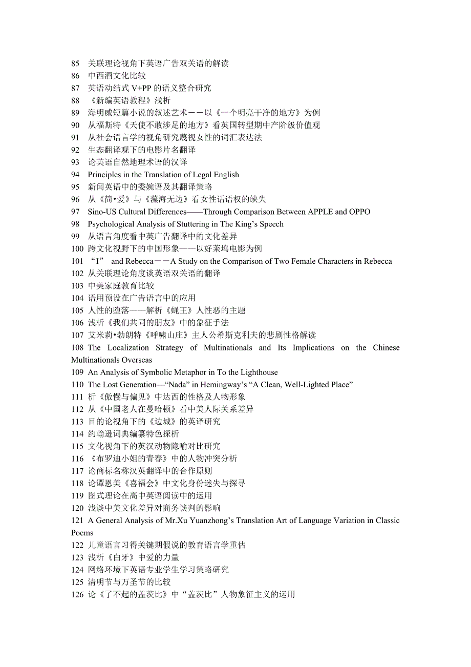 对当今中国大学英语作为第二外语的教学方法的观察和思考_第3页