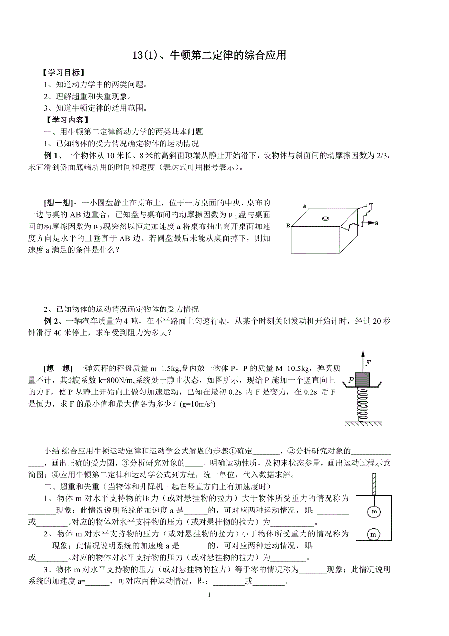 13、牛顿定律的综合运用_第1页