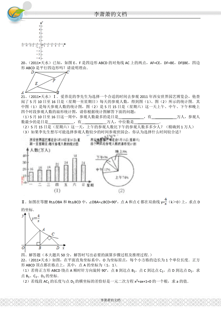 甘肃天水中考数学复习资料_第3页