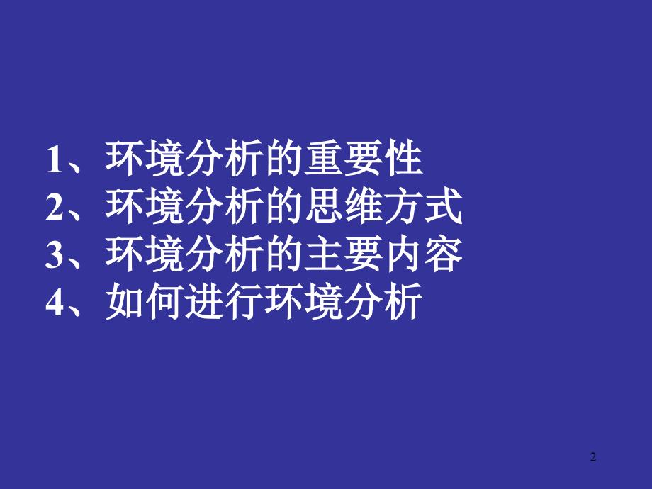 公共卫生服务环境分析ppt课件_第2页