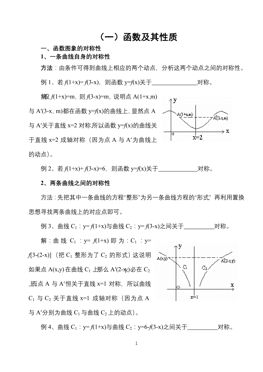 (一)函数及其性质_第1页