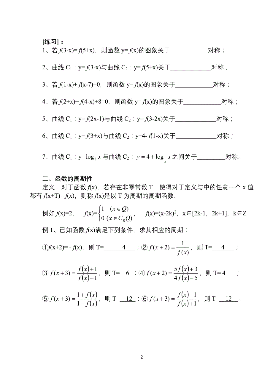 (一)函数及其性质_第2页