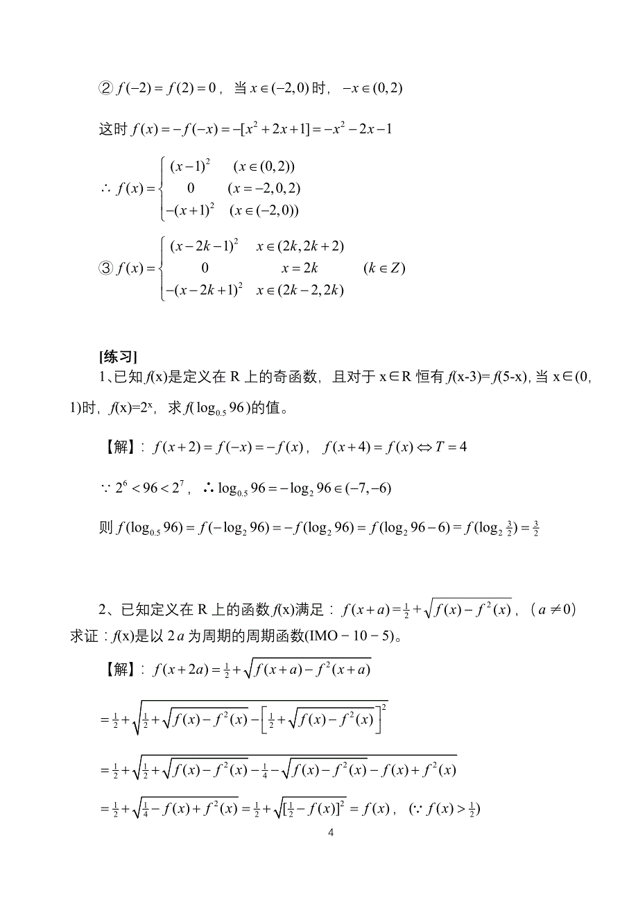 (一)函数及其性质_第4页