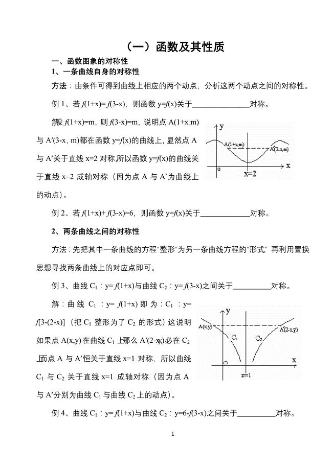 (一)函数及其性质