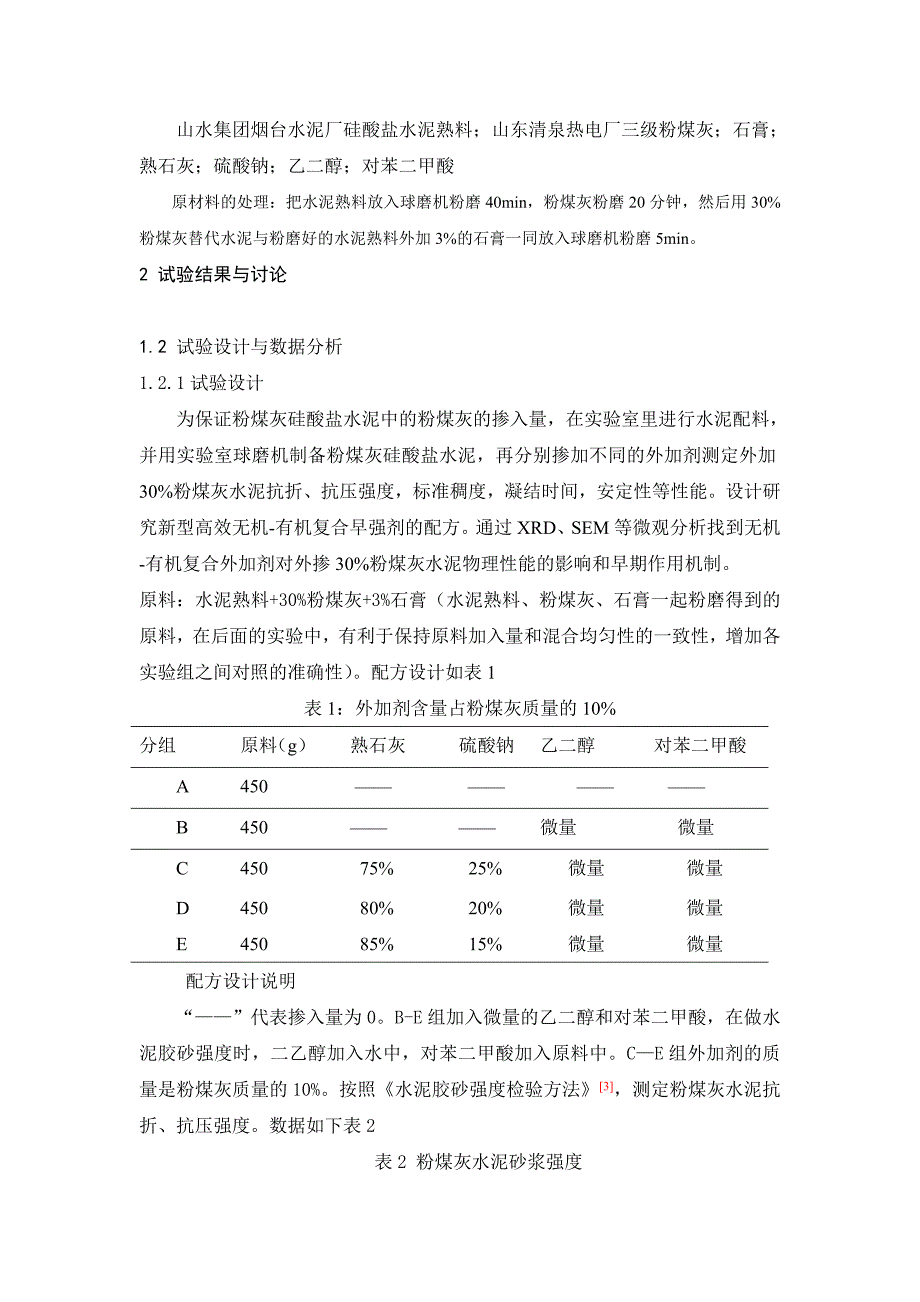 无机-有机复合外加剂对粉煤灰水泥早强的影响_第2页