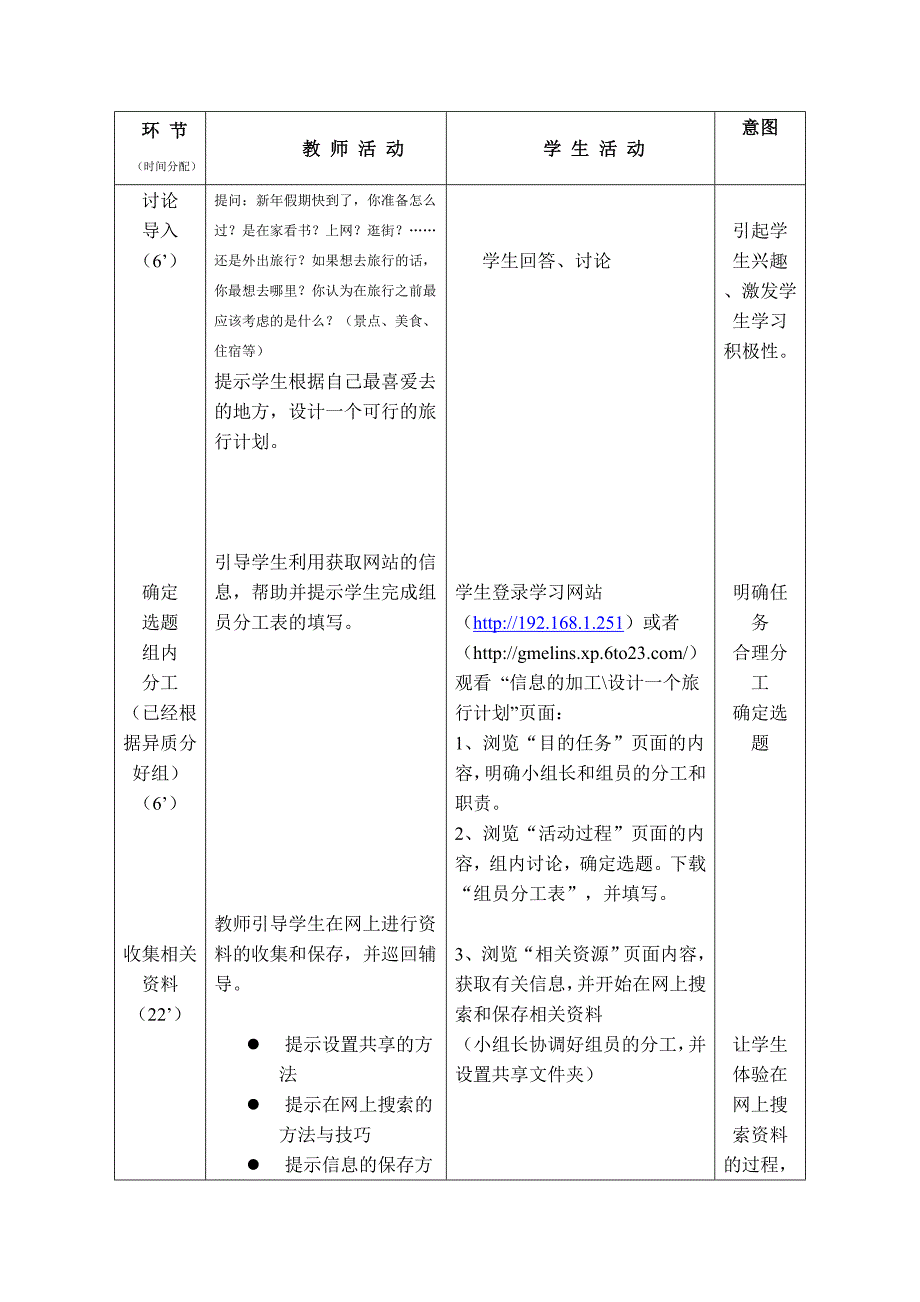 [修改]设计一个旅行计划教学案例[1]_第3页