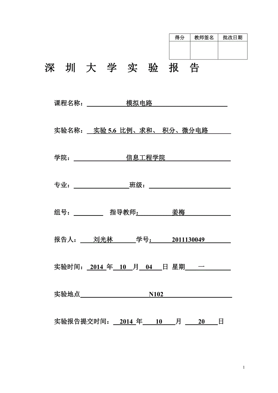 实验四_比例、求和、积分、微分电路_2_第1页