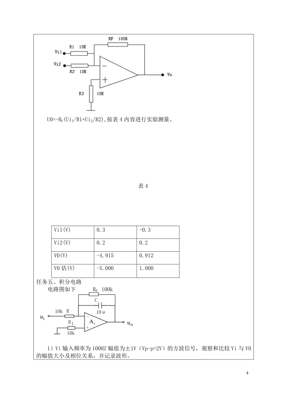 实验四_比例、求和、积分、微分电路_2_第4页