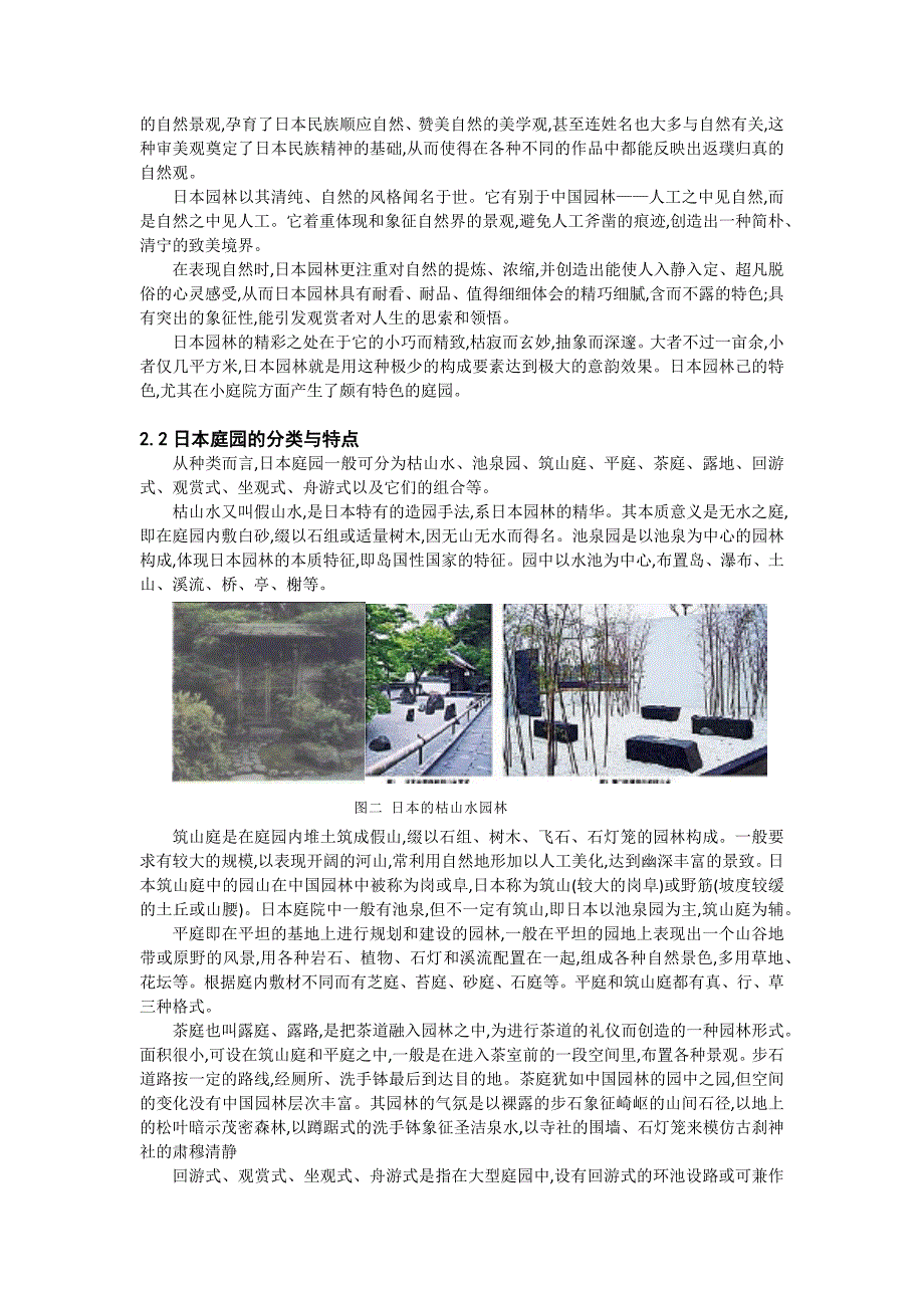 日本园林-枯山水园林_第2页