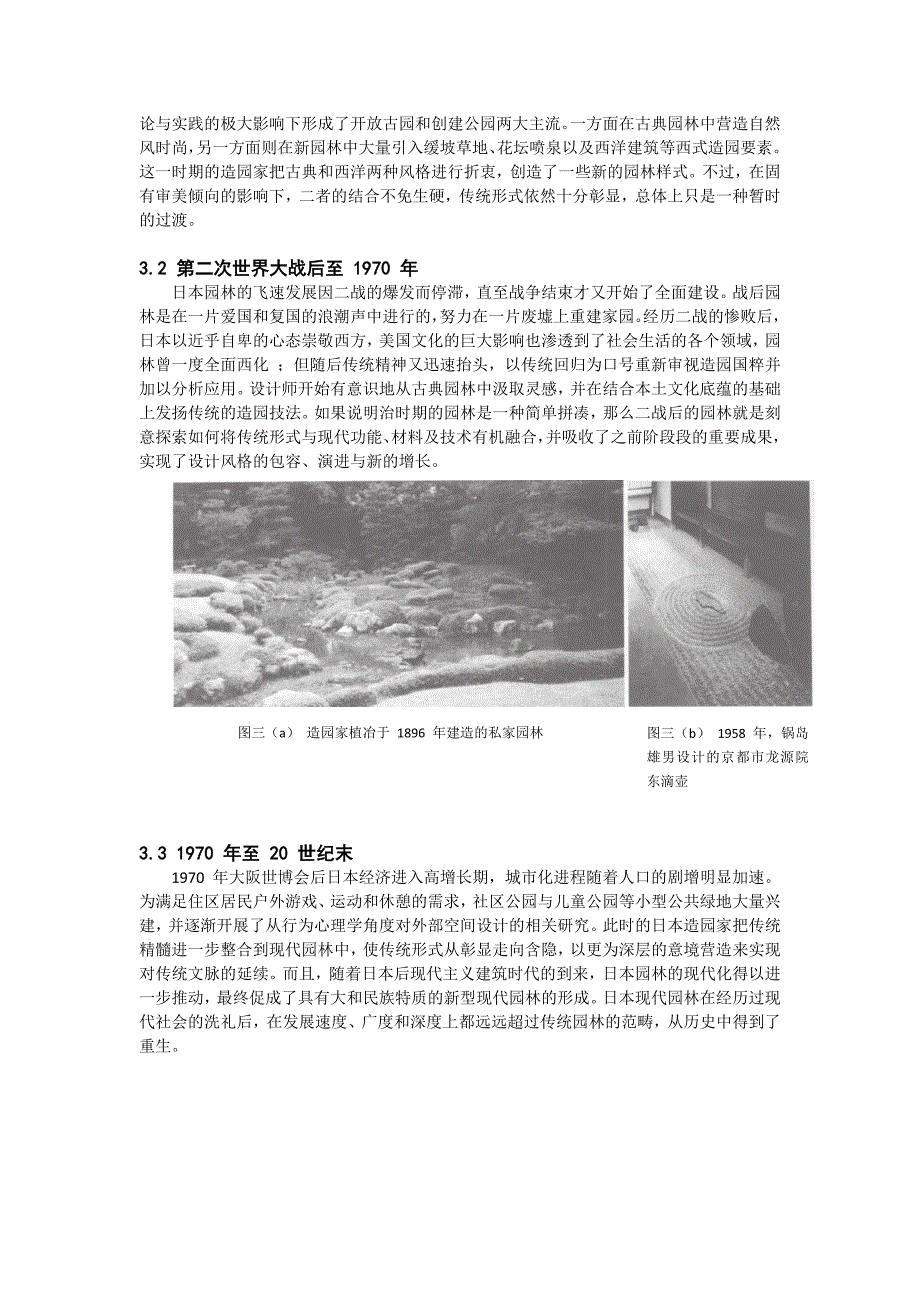 日本园林-枯山水园林_第4页