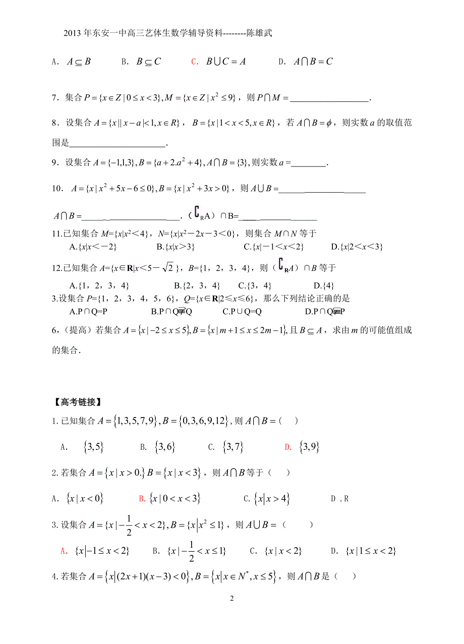 2013年高三数学艺体生复习资料--------第二讲__集合的概念与运算_第2页