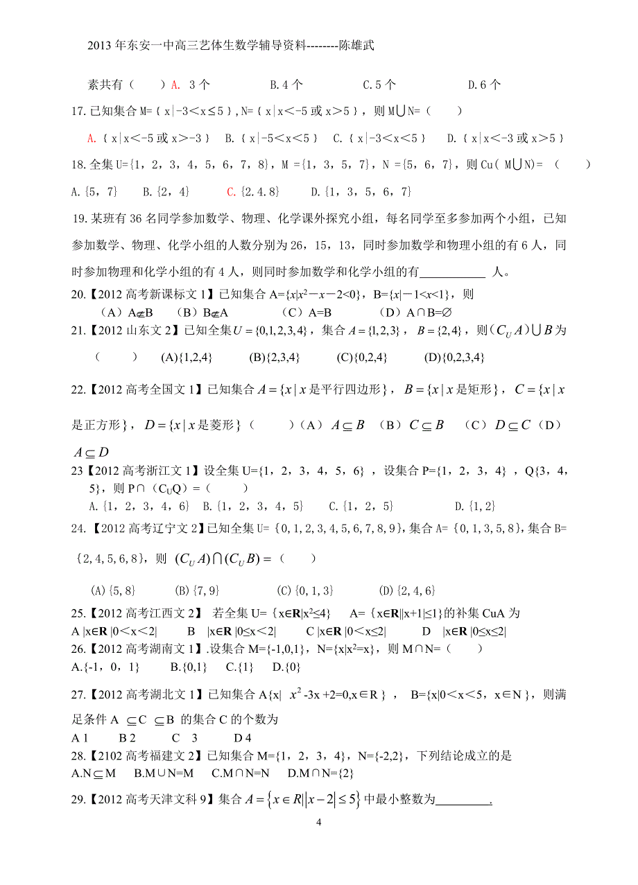 2013年高三数学艺体生复习资料--------第二讲__集合的概念与运算_第4页