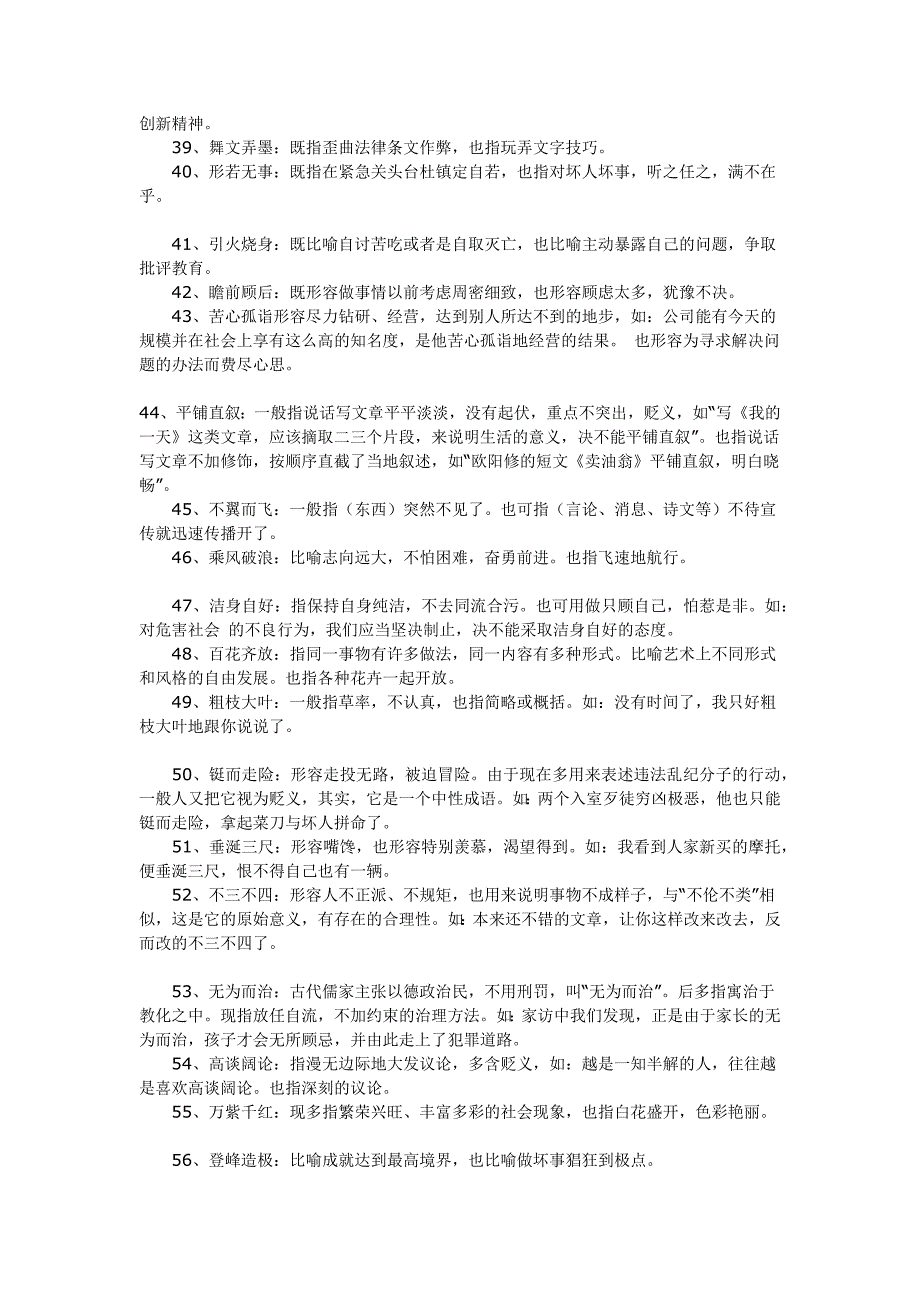 70个成语的两种语境用法归纳_第4页