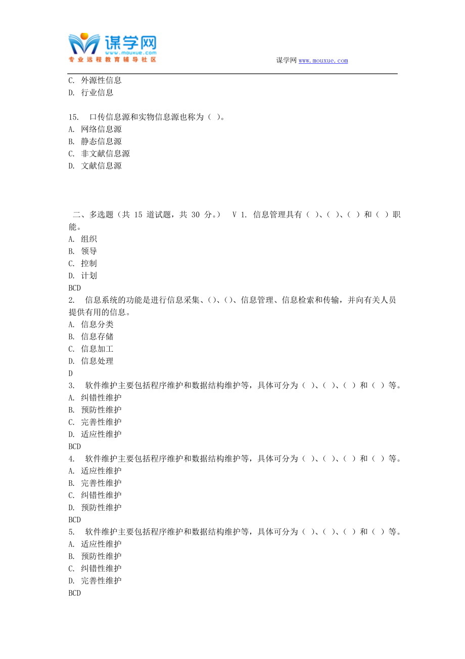 东财17春秋学期《信息管理学》在线作业3_第3页