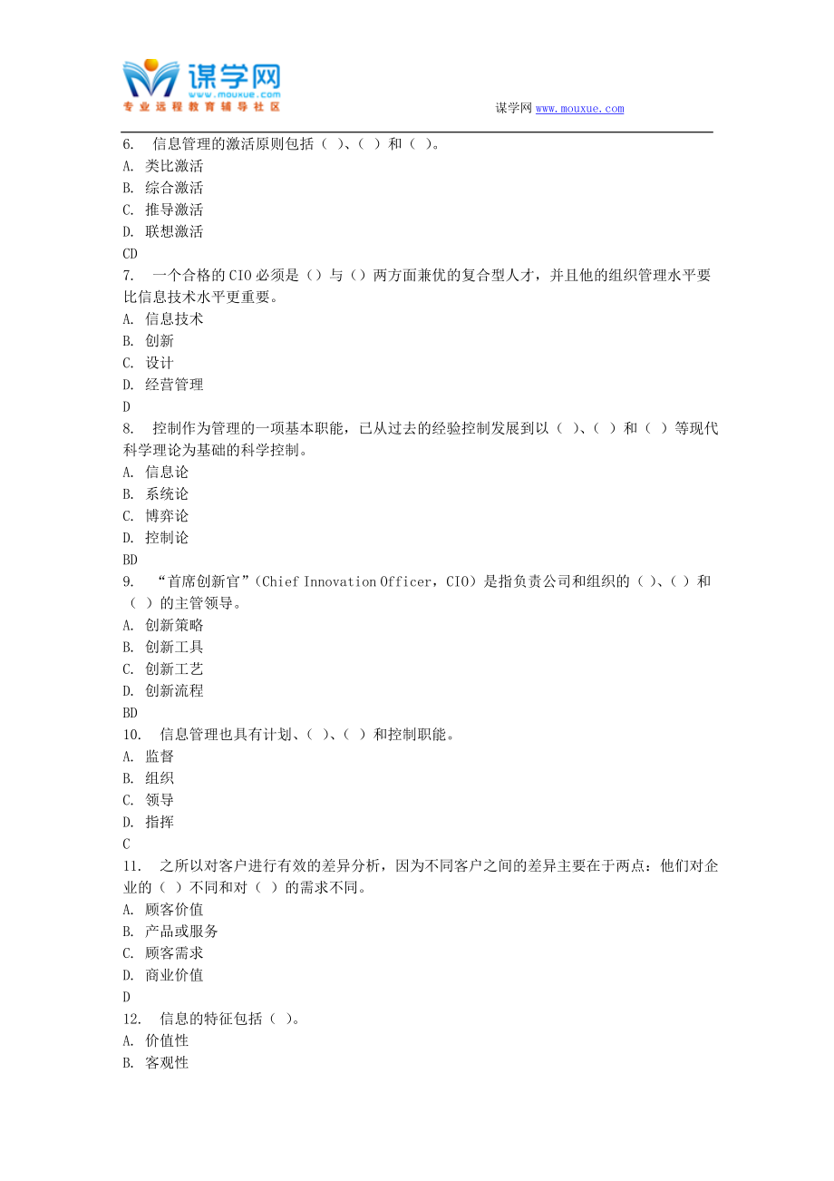 东财17春秋学期《信息管理学》在线作业3_第4页