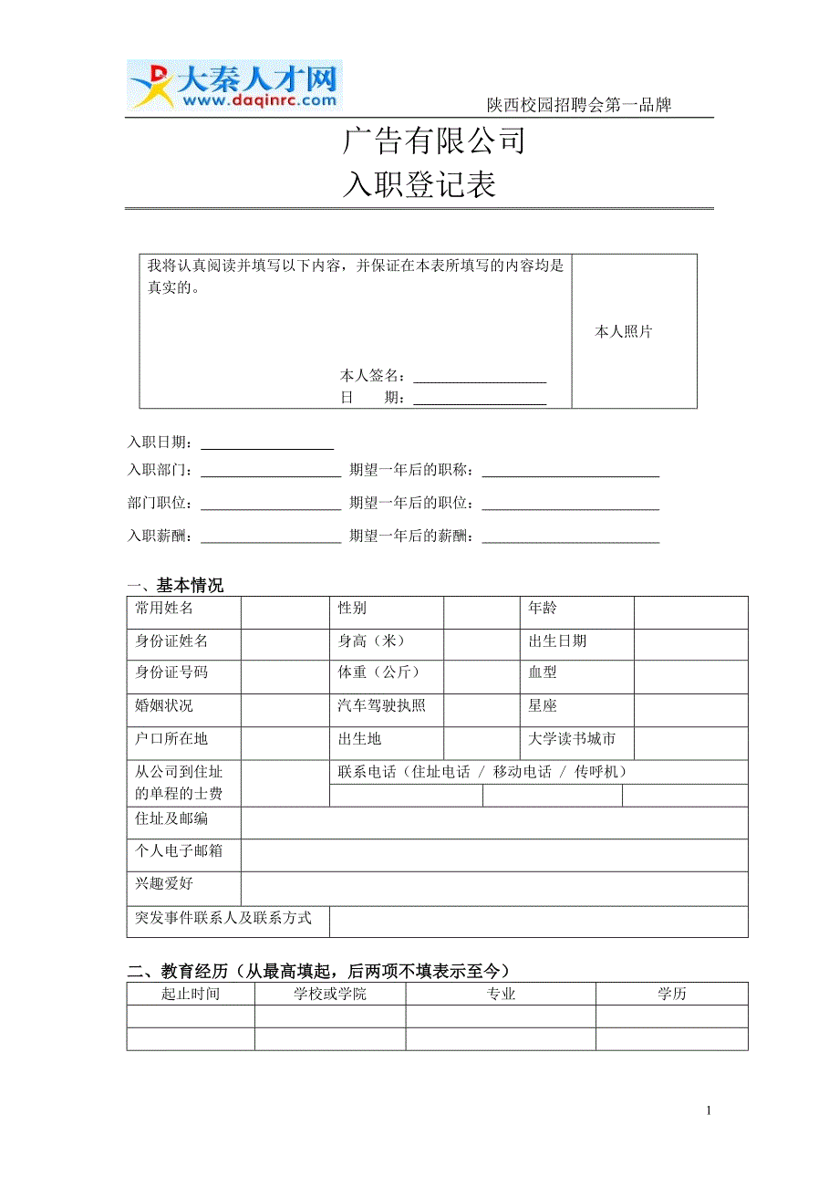 入职登记表705322_第1页