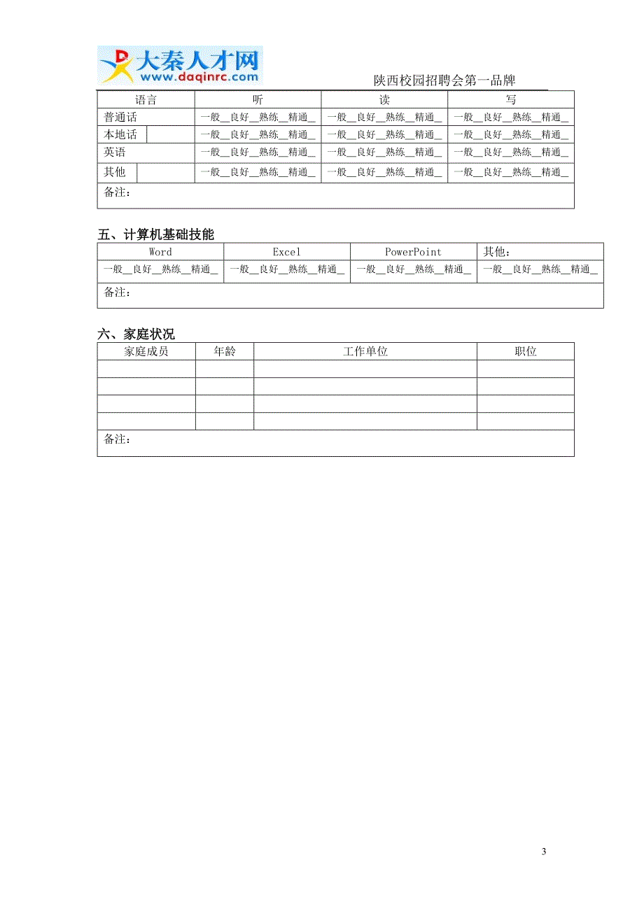 入职登记表705322_第3页