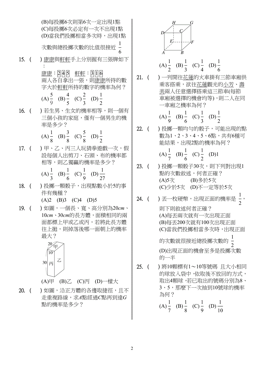 )同时投掷一枚硬币和一颗骰子_第2页