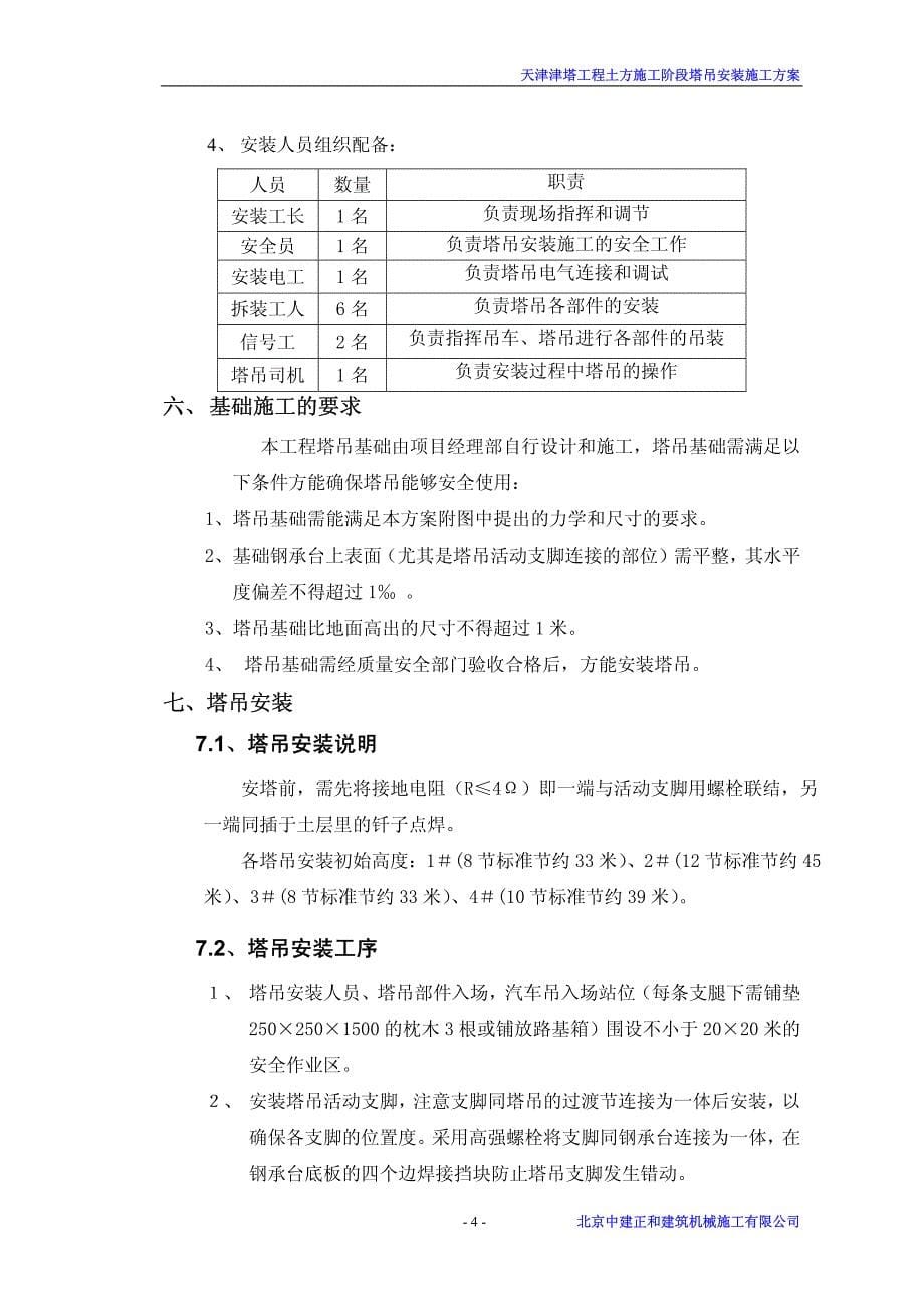 天津津塔工程土方阶段塔吊安装方案_第5页