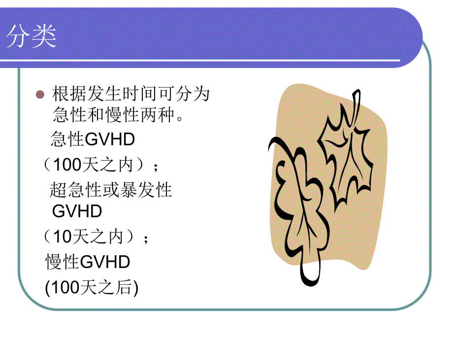 环孢素在GVHD中的应用与护理_第4页