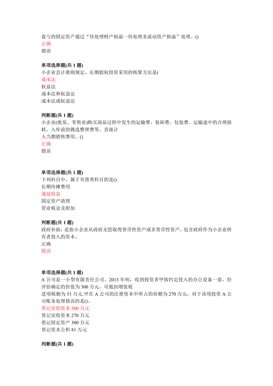 15.《小企业会计准则》解读之会计科目及账务处理(新)_第2页