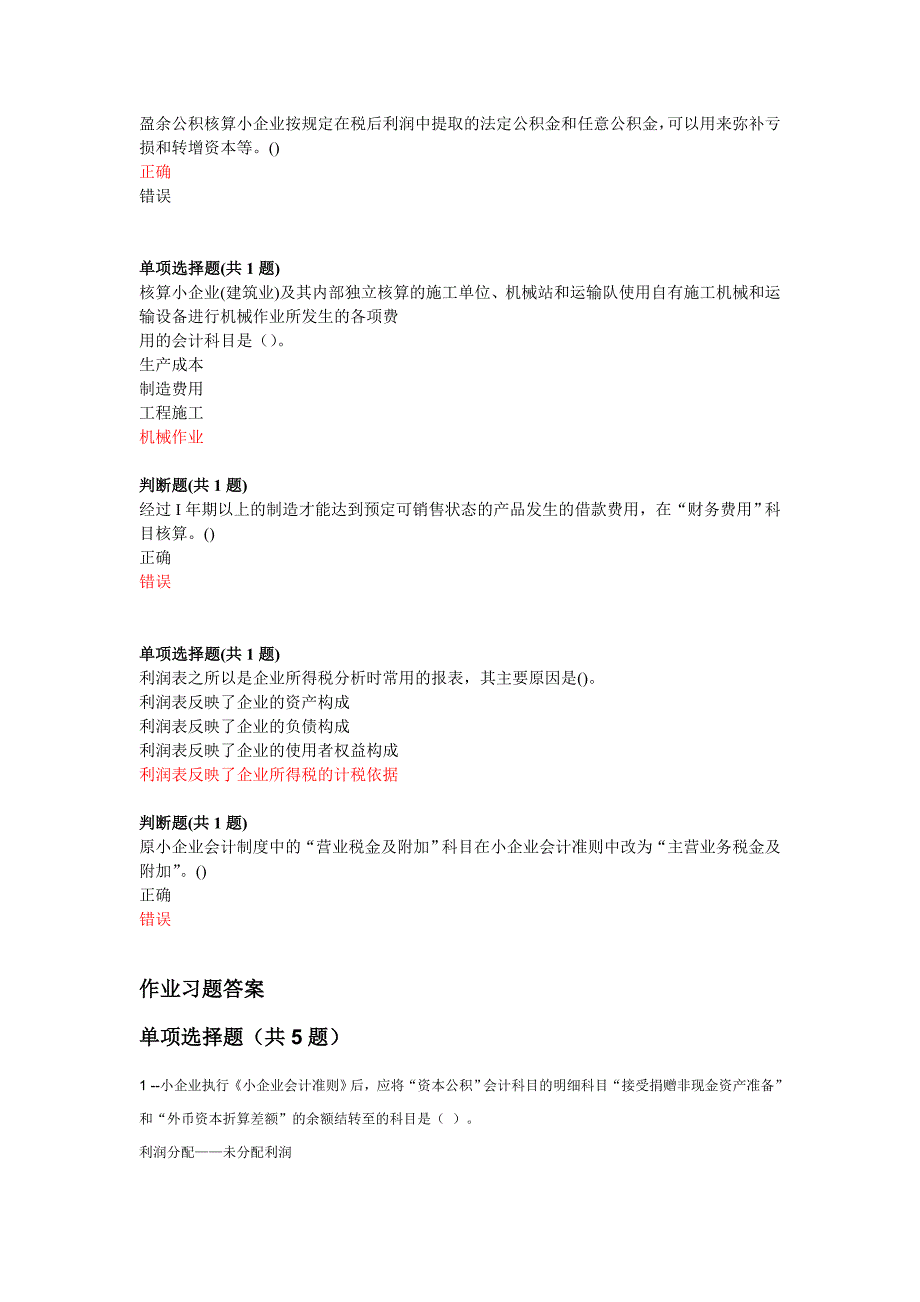 15.《小企业会计准则》解读之会计科目及账务处理(新)_第3页